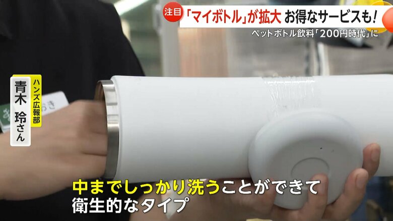 ペットボトル飲料の高騰により注目度がアップしているマイボトル