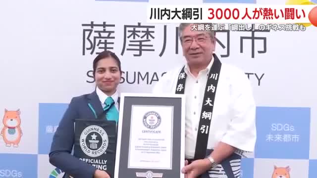見事成功！ギネス公式認定員から世界記録認定書が交付された