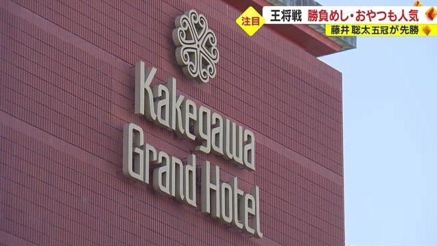 掛川グランドホテル（静岡・掛川市）