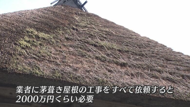 茅葺き屋根の工事には多額の費用がかかる