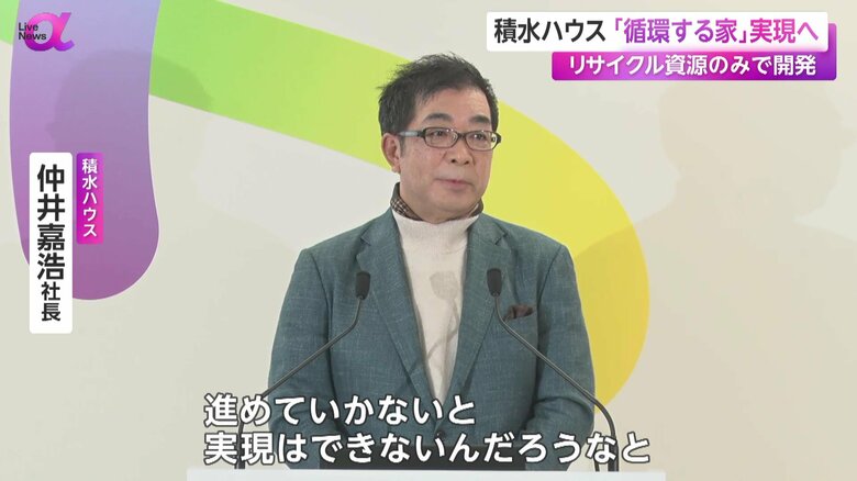 取り組み実現の基盤は「関係者との協力にある」と話す積水ハウス・仲井嘉浩社長