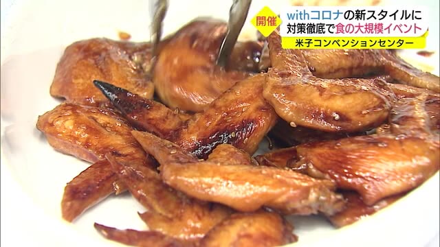 安心感がイベント成功のカギに グルメイベント開催で新型コロナ対策を確認(鳥取・米子市)