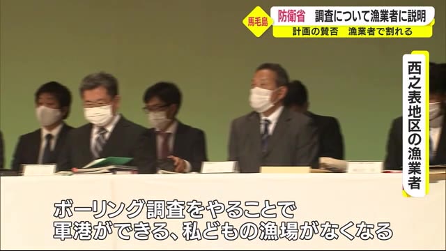 馬毛島ボーリング調査計画で防衛省が説明会 鹿児島・西之表市