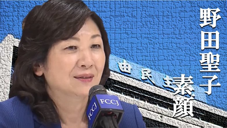 自民党役員の紅一点は「女性政策」嫌い?安倍氏とタッグで岸田氏いじりも…野田聖子氏の素顔と総理の夢
