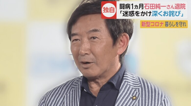 【独自】退院した石田純一さんインタビュー「番組もCMも降ろせというお叱りが…」
