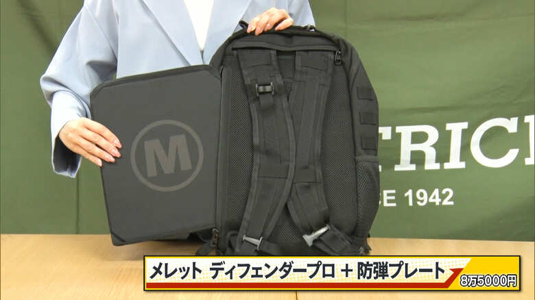メレット ディフェンダープロ＋防弾プレート　8万5000円（※税込）