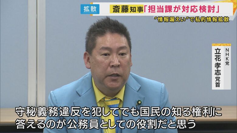NHK党・立花孝志党首