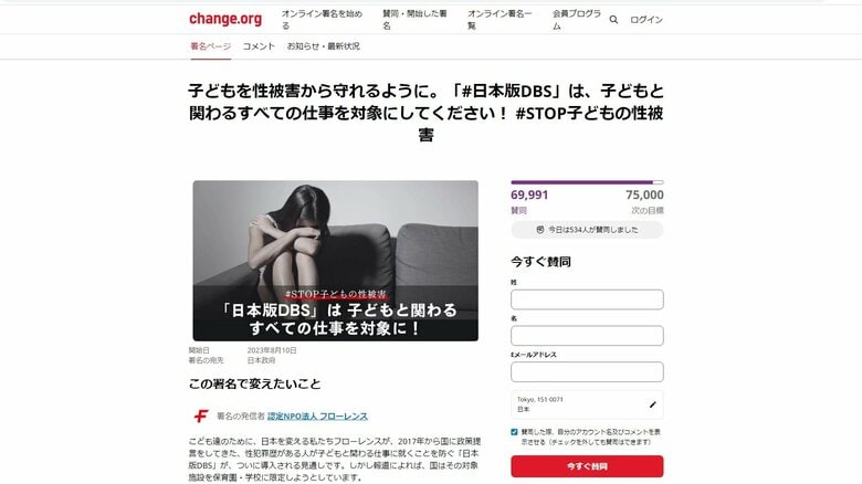 認定NPO法人「フローレンス」が行うオンラインの署名活動