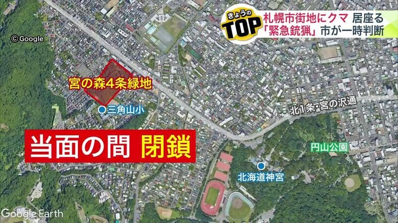 「宮の森4条緑地」は当面の間 閉鎖に
