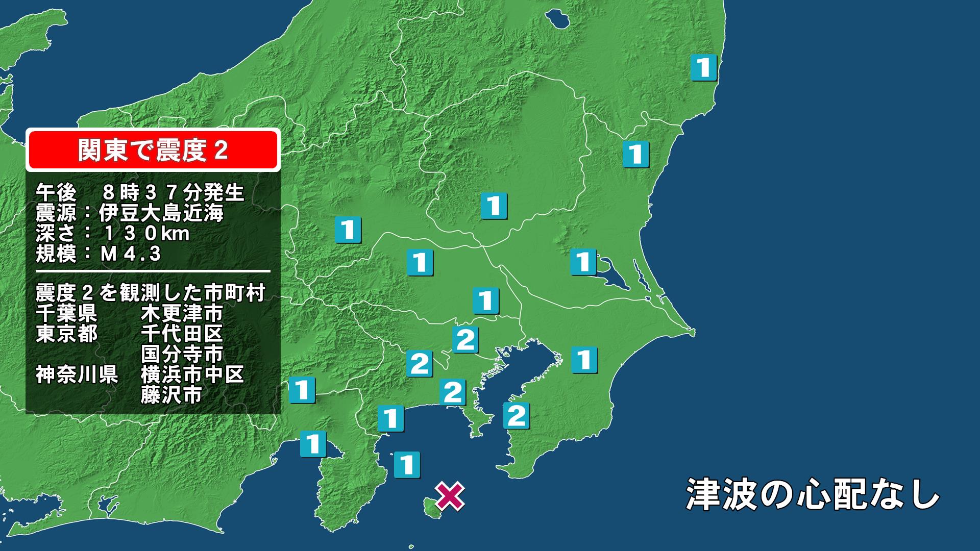 千葉県で最大震度2の地震　千葉県・木更津市、東京都・東京千代田区、国分寺市、神奈川県・横浜中区、藤沢市