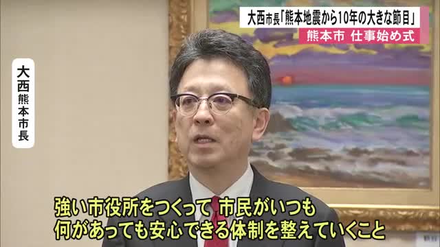 大西市長「熊本地震から１０年の大きな節目」熊本市の仕事始め式