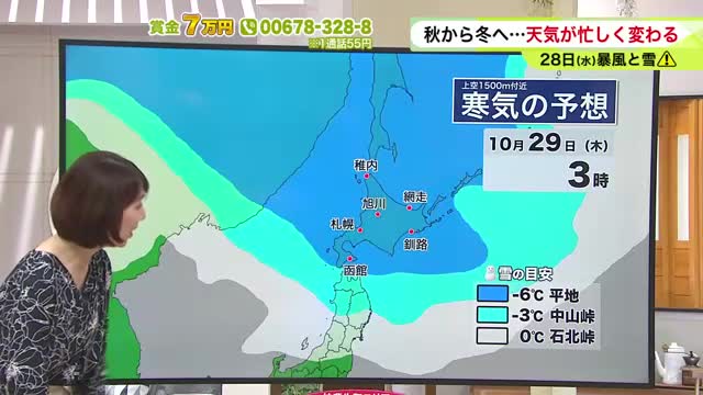 【雪情報】北海道【菅井さんの天気予報(金)】札幌・中央区で初雪を降らせる寒気がスタンバイ…今週末にタイヤ交換の検討を！衣替えや冬支度も進めて