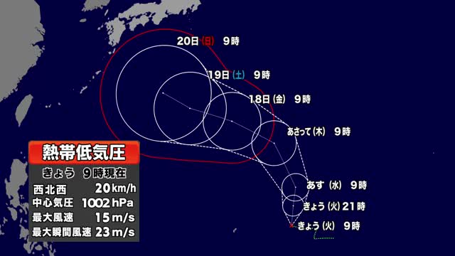 【台風情報】熱帯低気圧が台風へ 20日に鹿児島の南東海上へ達する見込み シルバーウィークにも影響か 今後の進路と天気 予報士解説