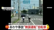 「交通ルールわかってるのかな」信号無視のロードバイク2人組…死角から出現した“ウィリー走行”の自転車も