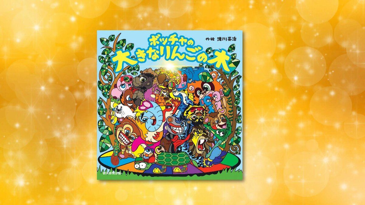 過酷なリハビリ乗り越え絵本作家デビュー 脊髄損傷を負った俳優・滝川