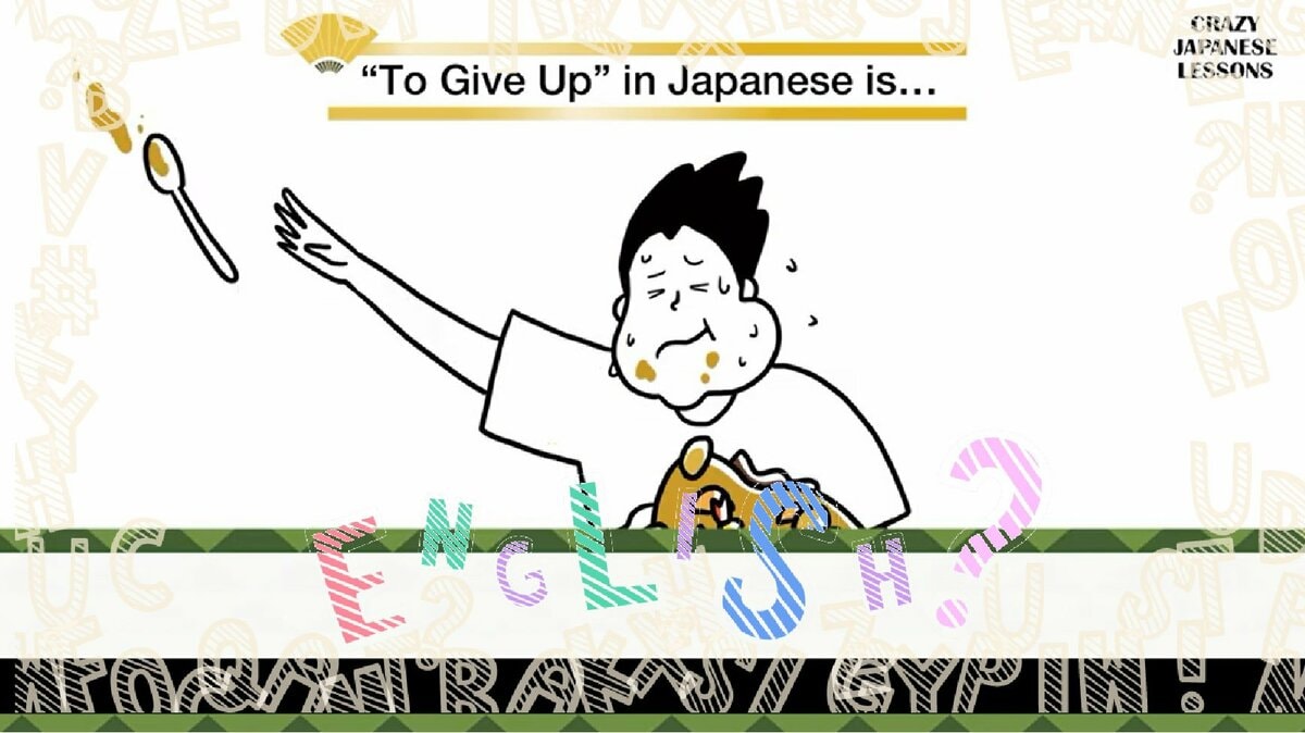 クレイジーな日本語 匙を投げる 英語で言えますか ナイツ 土屋伸之 ぺるりくんの クレイジー日本語講座 Fnnプライムオンライン