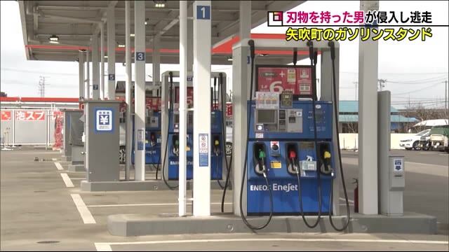 事件の後に空き家のアパートで火事 関連性は ガソリンスタンドに刃物男 福島県矢吹町