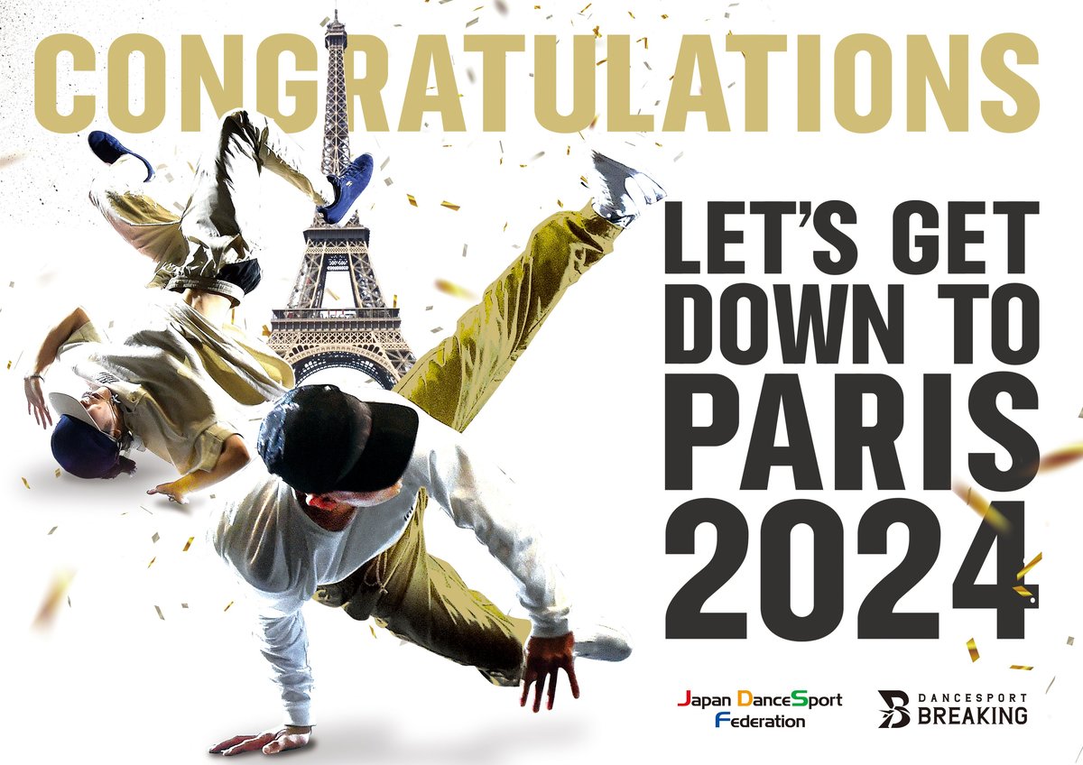 24年パリオリンピック競技大会に ブレイキン ブレイクダンス 種目の追加が決定