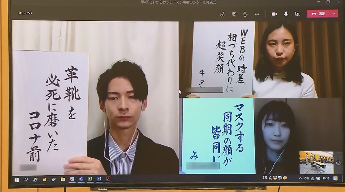 コロナで変わる就活 学生のホンネ満載 これからサラリーマン川柳