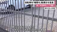 自転車を”幅寄せ”し転倒させて負傷させる　罵声浴びせ車をわざと衝突させた殺人未遂容疑で運転手の男の行方を捜査　堺・北区