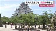 福島県内各地で気温上昇　福島市や会津若松市で真夏日予想　17日にかけ梅雨入り前の最後の晴れ間か