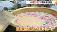 冷凍野菜を活用！物価高を乗り切る「料理講習会」節約アイデアをイタリアンのプロが伝授（鳥取・日南町）