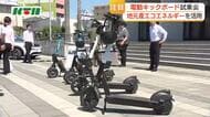 「観光地に小型モビリティを導入していきたい」大学で電動キックボードの試乗会　地元産のエコエネルギーが移動をサポート