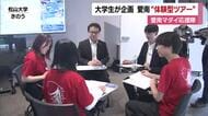 愛南の魅力たっぷり！松山大学の学生ら企画の体験型ツアー販売　魅力アップへ戦略会議開催【愛媛】