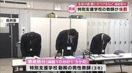 「感情的になってしまった」特別支援学校の男性教師が体罰　指導に従わなかった生徒に　大分