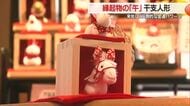 60年に一度金運爆上がりのうま年　一升枡にえと人形の「一生益々うまくいく」縁起物　山形・天童市
