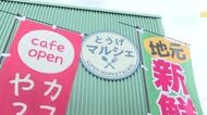 2度の大地震を経験…輪島市門前町道下地区に『とうげマルシェ』スーパーとカフェ併設した新たな憩いの場に