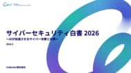 AIセキュリティのCoWorker、「サイバーセキュリティ白書 2026.5」発刊のお知らせ