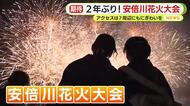 1万5000発の花火が夜空を彩る安倍川花火大会…シャトルバスの運行なし・路線バスも周辺は停止せずでアクセスは？　2年ぶりの開催でにぎわいに期待