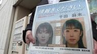 行方不明から24年 現在40歳になった千田さんの行方は?友人からの電話に「今話せないからあとでかけ直す」と答え連絡が途絶える 北海道室蘭市