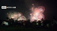 「夏の風物詩」花火大会がピンチ　中東情勢受け“値上げの波”コスト高で中止相次ぐ…当たり前じゃない時代に