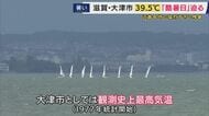 「『残暑見舞い』の時期なんですけど全然そんな感じがしない」大津市で最高気温39.5度　全国で最も高い　厳しい暑さは9月に入っても…気象予報士解説