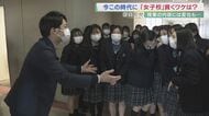 男子校・女子校が絶滅の危機？　40年前の4分の1に…それでも「男子校・女子校」貫くワケを男子校出身キャスターが聞いてみた