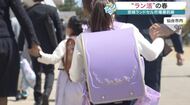 「ラン活」の春　ランドセル選びで見えてくる今”…「バーチャル試着」も可能に【宮城発】