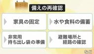 「北海道・三陸沖後発地震注意情報」とは　改めて「日頃の備え」と「避難できる準備」を呼び掛け