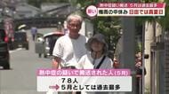 梅雨の中休み　各地で気温上昇　5月は過去最多の78人が熱中症疑いで搬送　大分
