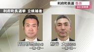 利府町長選挙告示　現職と新人の一騎打ちとなる公算　子育て・まちづくり争点〈宮城〉