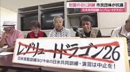 市民団体が日米共同訓練の中止求める
