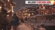 “銀山温泉”でオーバーツーリズム対策 混雑や渋滞防ぐ「実証実験」　バスやタクシー活用しゆったり観光を【山形発】