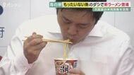吉村知事「めちゃくちゃおいしい」　“未利用魚”3種でだし取った「カップ麺」　フードロス削減にも