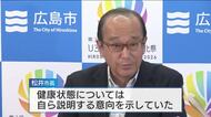 体調不良で公務を休んでいる広島市松井市長　健康状態を自ら説明　２日午後リモート会見　広島市長選挙は？