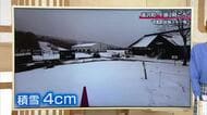 12月上旬並みの寒気で寒い一日に…新潟・湯沢町では4cmの積雪観測　29日は高気圧に覆われて晴れる予想　気象予報士の解説