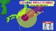 台風25号で暴風雨に　静岡県内3市町に住民に避難指示　土砂災害に厳重な警戒を