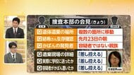 遺体を複数箇所に“移動”か　逮捕の父親（37）は殺害認める供述も　専門家「供述に矛盾あるから自宅付近捜索」【京都小学生行方不明】