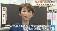 中道改革連合など３党が合流断念し事実上の分裂へ　落選の鎌田さゆり氏「政策理念信条は変えません」　宮城