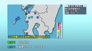 阿久根市で震度3　午前9時39分ごろ　津波なし【鹿児島】